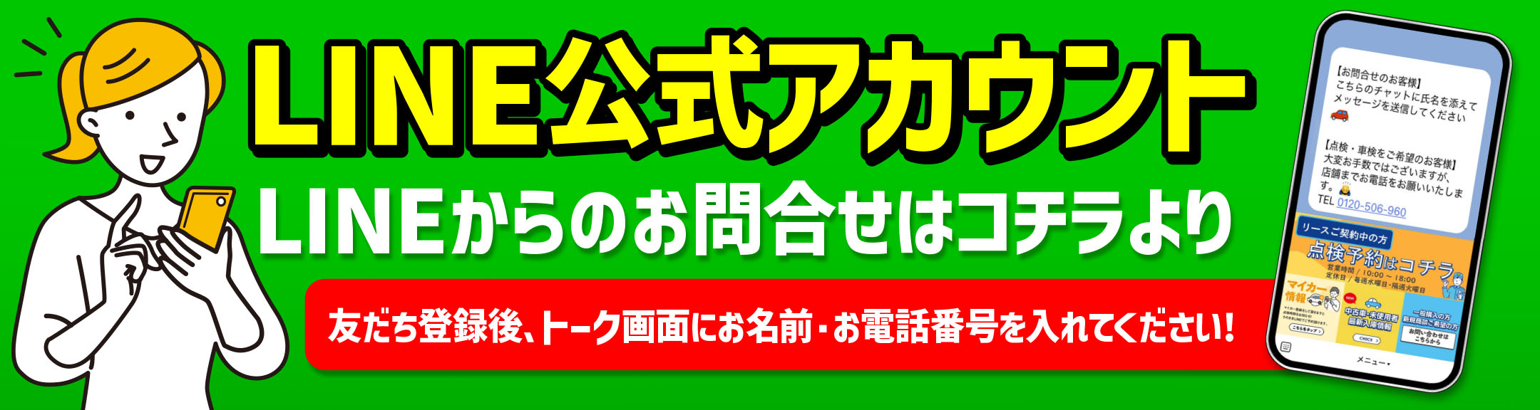 LINEはこちら