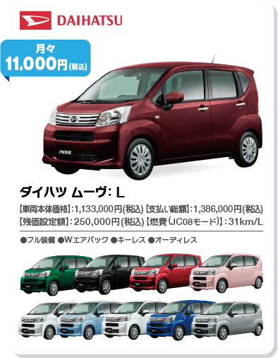 ダイハツ ムーヴ