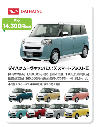 ダイハツ ムーヴキャンバス