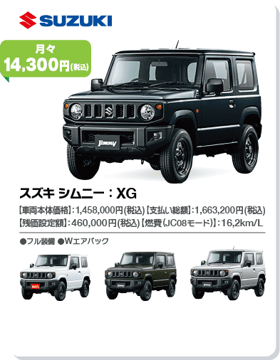 スズキ ジムニー