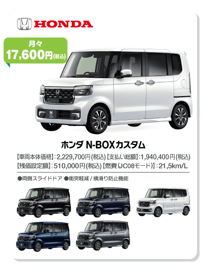 ホンダ N-BOXカスタム