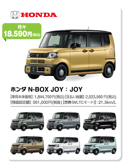 ホンダ N-BOX