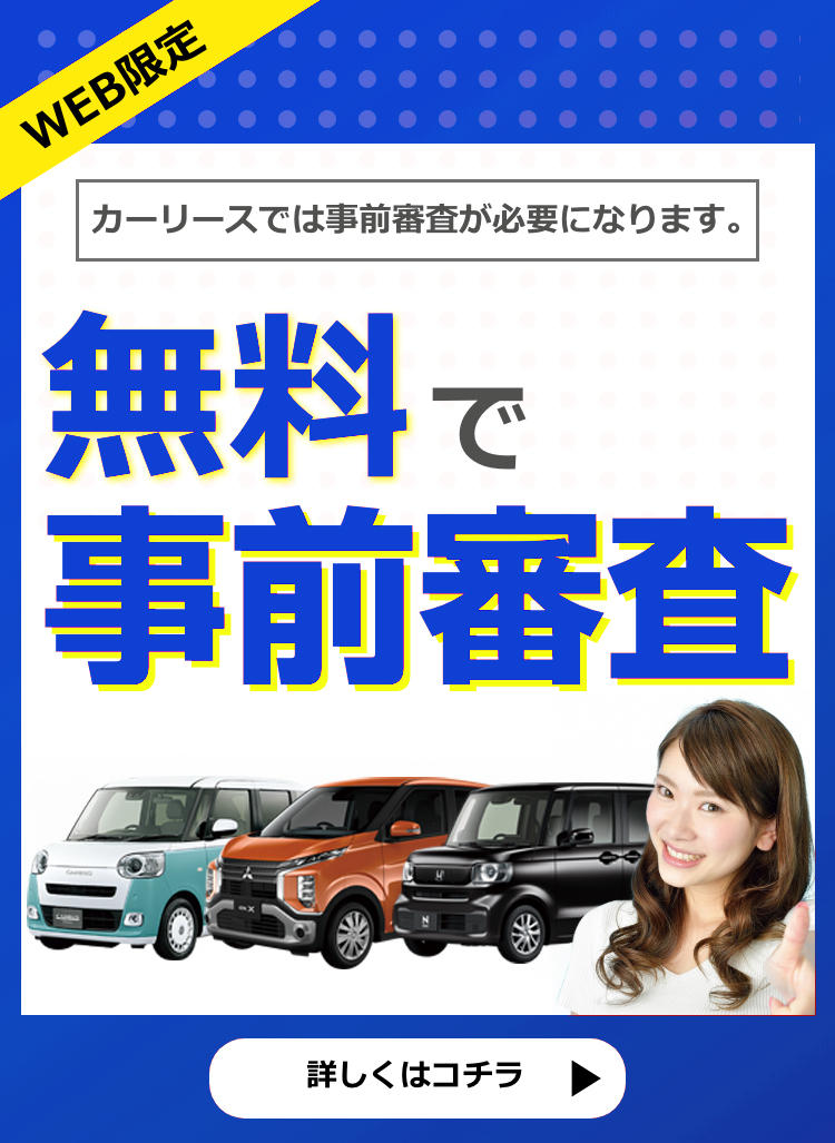 事前審査フォーム