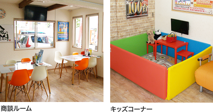 商談ルーム。キッズコーナー